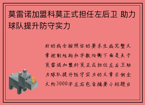 莫雷诺加盟科莫正式担任左后卫 助力球队提升防守实力 莫雷诺加盟科莫正式担任左后卫 助力球队提升防守实力