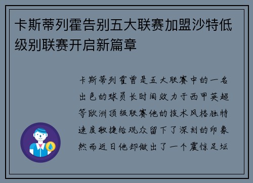 卡斯蒂列霍告别五大联赛加盟沙特低级别联赛开启新篇章 卡斯蒂列霍告别五大联赛加盟沙特低级别联赛开启新篇章