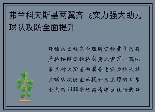 弗兰科夫斯基两翼齐飞实力强大助力球队攻防全面提升