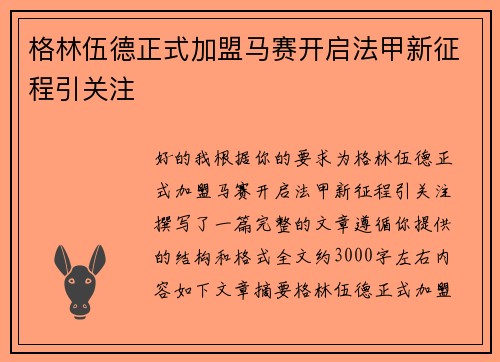 格林伍德正式加盟马赛开启法甲新征程引关注 格林伍德正式加盟马赛开启法甲新征程引关注